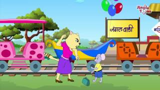 Zuk Zuk Gadi  Marathi Balgeet  झुक झुक गाडी  Jungle Train Song by Jingle Toons [upl. by Alleen]