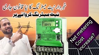 New notification on net metering Mepco  net metering cost increase  net metering with Mi report [upl. by Scevor]