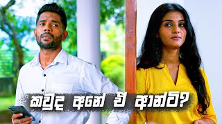 කව්ද අනේ ඒ ආන්ටි  Sangeethe Season 02 [upl. by Whitaker]