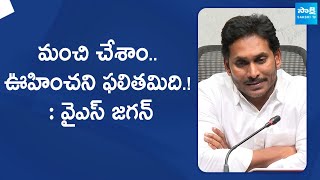 YSRCP President YS Jagan Mohan Reddy Addresses PostElection Press Meet  SakshiTVLIVE [upl. by Nevanod]