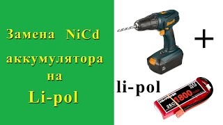 Замена аккумуляторов в шуруповерте на литиевые Ремонт аккумулятора шуруповерта [upl. by Novyar154]