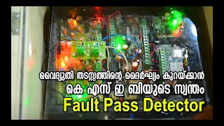 വൈദ്യുതി തടസ്സം ഉടനടി പരിഹരിക്കാൻ FAULT PASS DETECTOR FPD [upl. by Ymmot835]