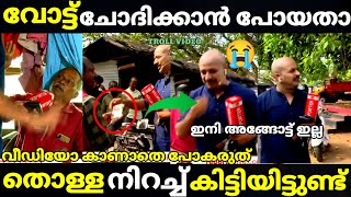 troll malayalam arun kumar public opinion issue troll  trollmalayalam [upl. by Arenat]