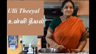 Ulli Theeyal recipe in Tamil  உள்ளி தீயல் [upl. by Arley820]