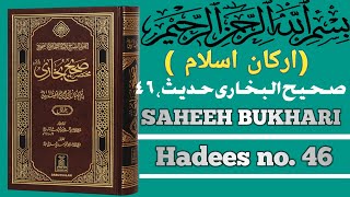 Saheeh bukhari hadees no 46 l hadees e nabvi in urdu mufti Talib official [upl. by Naeruat]