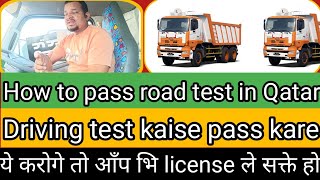 How to pass road test in Qatar  road test kaise pas kare doha qatar mai [upl. by Enialb]