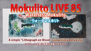 Mokulito LIVE 85 Waterless Mokulito using Sticky Back Vinyl ウォータレス木リトニスの代わりに壁紙を使用 [upl. by Anitak785]