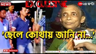 R G Kar Incident অভিযুক্ত সঞ্জয় রায়ের বাড়িতে জি ২৪ ঘণ্টা  Zee 24 Ghanta [upl. by Gael]