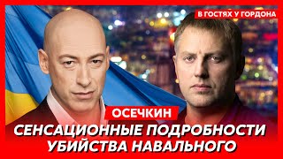 Осечкин Видео смерти Навального кто и как убил Алексея почему не отдают тело машина смерти [upl. by Garrison]