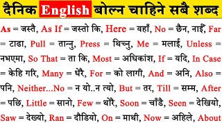 learn daily use common English word meaning in Nepali English to Nepali translation learn from basic [upl. by Aivatnuahs]