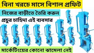 পুরানো কিন্তু বিশাল চাহিদা এই ব্যবসার ll clay Cup making business ideas in kolkata business2024 [upl. by Pelagi]