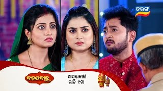 Badabohu  Episodic Promo 94  18th Nov 2024  MonSat 900PM  Tarang TV  Tarang Plus [upl. by Jezabella]