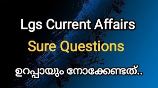 LGS 2024  sure questions  Current affairs [upl. by Reneta]