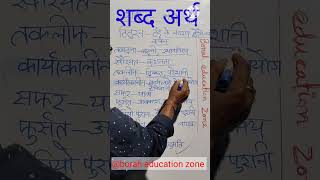 WORD meaningHindivocabulary of hindi [upl. by Inus]