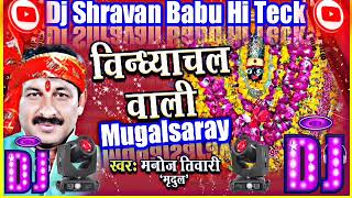 Vindhyachal wali maiya Manoj Tiwari DJ Sarvan Babu hi tech mugalsarai Chandauli [upl. by Anivlem338]