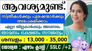 New Job Vacancies Kerala 2024 Malayalam Job Vacancy  Company Helper Driver Office Jobs  Today Jobs [upl. by Richardo]