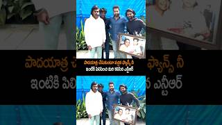 ఇది కదా ఎన్టీఆర్ గారి సంస్కారం jrntr ntr ntrlatestvideos ntrlatest jrntrlatest shorts ytshots [upl. by Rosalba892]