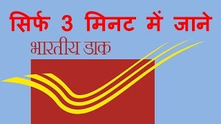 भारतीय डाक सेवा ऐप India post app POSTINFO APP [upl. by Nor]