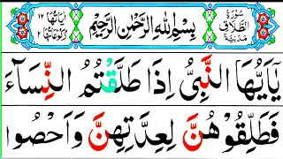 Surah AtTalaq Divorce Full  With Arabic Text  65سورۃ الطلاق [upl. by Yolanda]