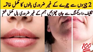 Facial Hair Removal Home Remedy  Unwanted Facial Hair  Home remedies [upl. by Ceevah]