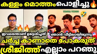 troll malayalam sreejith panicker vs students debate troll  trollmalayalam [upl. by Lairea]