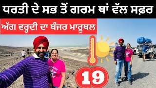 ਅਸੀਂ ਚੱਲੇ ਦੁਨੀਆ ਦੀ ਸਭ ਤੋਂ ਗਰਮ ਥਾਂ ਦੇਖਣ Hottest Palace Ethiopia  Punjabi Travel Couple Ripan Khushi [upl. by Ahsotan]