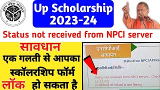 status not received from npci server  Up scholarship NPCI server problem  Up scholarship 202324 [upl. by Ityak]