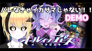 DEMO オールインアビスイカサマサバキ イカサマに挑戦するVtuberシャノン・ディラック [upl. by Sirromad814]