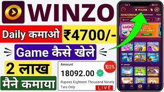 Winzo App Se Paise Kaise Kamaye  Winzo Se Paise Kaise Kamaye  winzo app  winzo  winzo game trick [upl. by Cerf142]