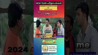 NEW YEAR பரிதாபங்கள்TNPSC ASPIRANTS EXPECTATION VS GODS PLAN tnpsc governmentjobs motivation [upl. by Zeuqcaj]