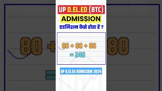 Up DElEd BTC Admission Form 2024  Deled Me Admission Kaise Hota Hai deled updeled [upl. by Auberta]