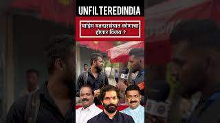 uddhavthackeray eknathshinde rajthackeray shivsena viralvideo breakingnews viralshort share [upl. by Ielirol]