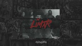 Ramil’ – Колыбель Official Audio [upl. by Lareena]