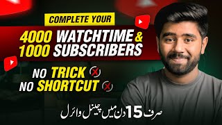 How to Complete 1000 Subscribers amp 4000 Hours Watchtime  Grow YouTube Channel in 2023 [upl. by Llehcram]