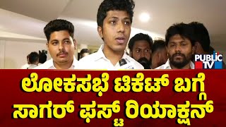 Sagar Khandre First Reaction On Getting Bidar Lok Sabha Election Ticket  Public TV [upl. by Adoc593]