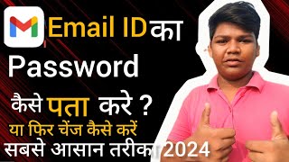 Email Ka Password Kaise Pata Kare  Email ka password kaise Pata Karen  Email id password pata [upl. by Sabella895]