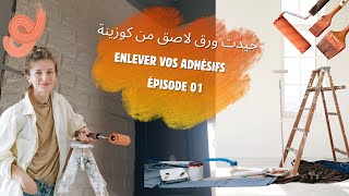 اصعب تحدي هو ازالة ورق الاصق  جزء 1 Transformation Maison DIY Décoller le Papier Adhésif [upl. by Day]