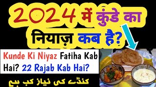 Kunde Ki Niyaz Kab Hai 2024 Me Kunda Ka Fatiha Kab Hai कुंडे की नियाज कब है Imam Jafar Ke Kunde [upl. by Eelitan334]