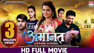 AMAANAT  World Digital Premiere Jay Yadav Kajal Raghwani Richa Dixit Mukesh J  Bhojpuri Movie [upl. by Aihtela29]