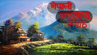 nepali kathanepali dantya kathanepali storyteller storynepali folk tales ‎randomtalesnepal [upl. by Aleicarg]