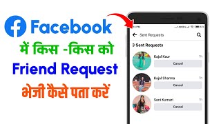 Facebook me kis kis ko friend request bheji hai kaise pata kare [upl. by Edlihtam]