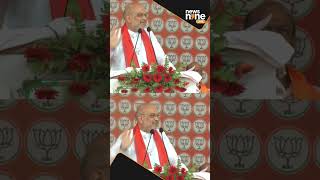 “Kharge will lose his job after June 4” HM Amit Shah attacks Congress  News9 [upl. by Otrebor]