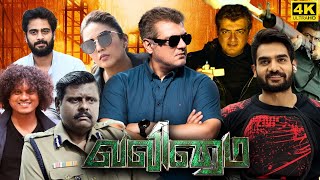 Valimai Full Movie in Tamil  Thala Ajith Kumar  Yuvan Shankar Raja  Vinoth  Valimai Review [upl. by Jara]