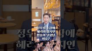 정우성 소감에 혜리와 임지연의 반응이 달랐던 이유 50초 안에 설명하기 김진 돌직구쇼 [upl. by Rani]