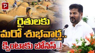 క్వింటాకు బోనస్ CM Revanth Reddy Good News To Farmers  Quinta Bonus 500  Telugu Popular TV [upl. by Harat]