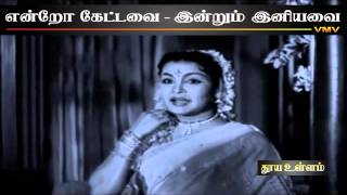 TAMIL OLD SONGInba loga jothi roopam poleTHOOYA ULLAM 1961 [upl. by Parik]