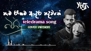 PODU teledrama song  Hama rakama adara hadawathe by Harsha Dhanosh  cover version by YAHAJA [upl. by Berck864]