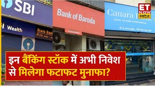 Stock To Buy BOB Canara Bank SBI के Stocks में Rally Expert ने बताया कैसे मिलेगा फटाफट मुनाफा [upl. by Celik]