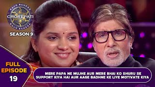 KBC S9  Ep19  इस Female Player की Emotional Story को सुनकर Big B हुए थोड़े Sad [upl. by Lila]