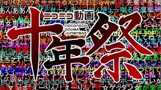 ニコニコ動画十年祭 【原曲歌詞付きver】 [upl. by Christal]